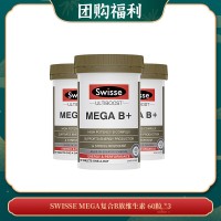 【06.10团购福利】SWISSE MEGA复合B族维生素 60粒 *3